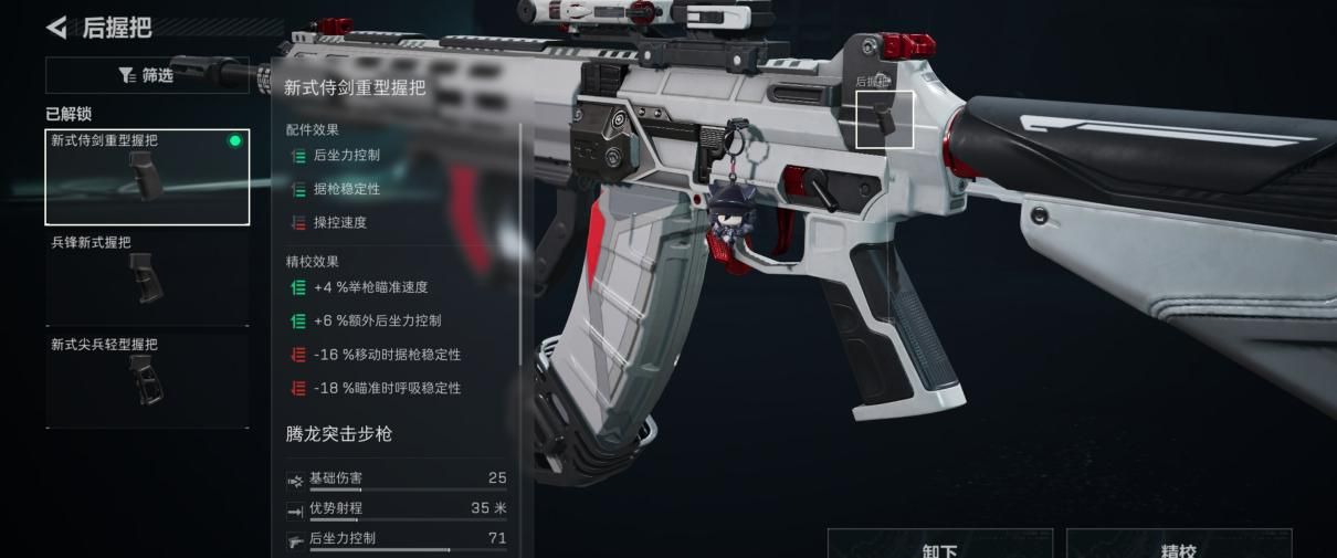 《三角洲行动》全面战场腾龙突击步枪改枪方案