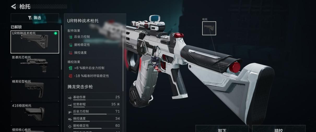 《三角洲行动》全面战场腾龙突击步枪改枪方案