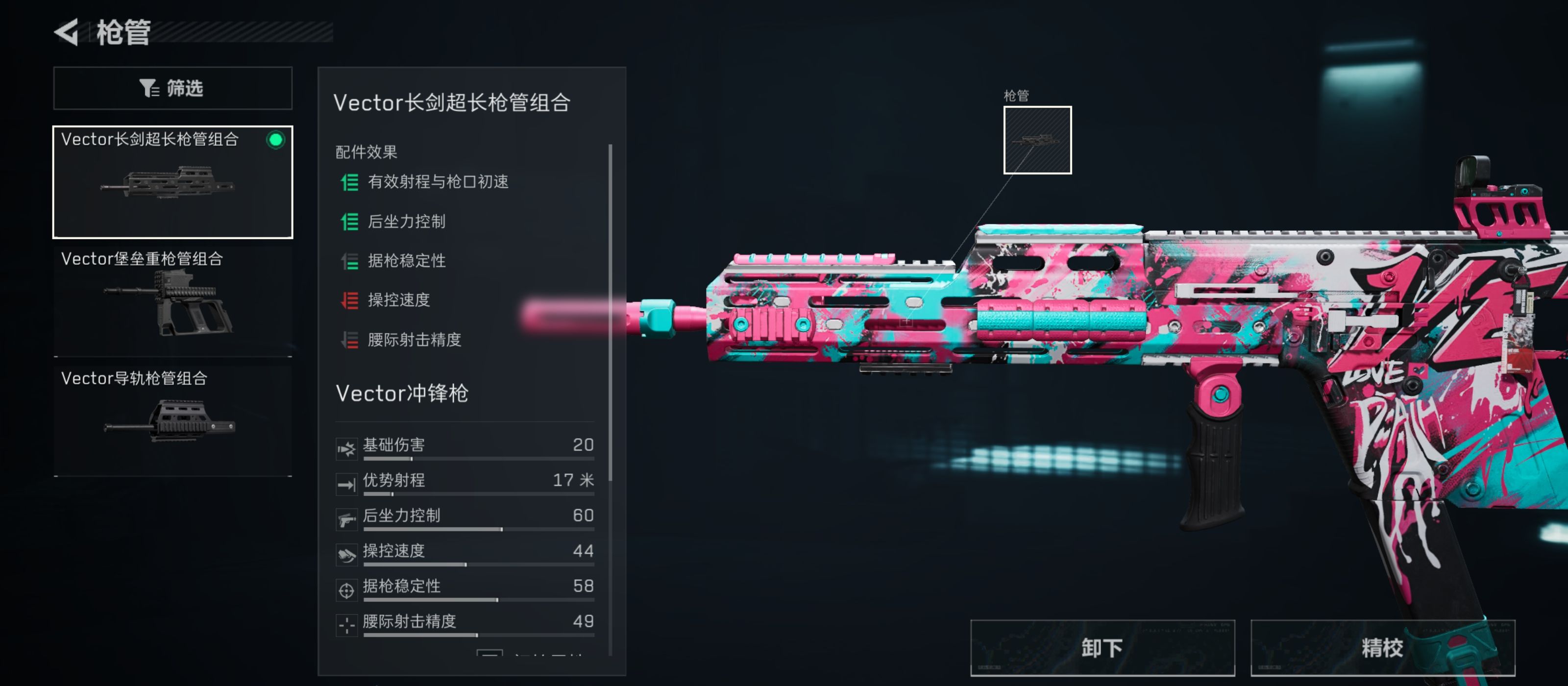 三角洲行动全面战场Vector冲锋枪改抢攻略