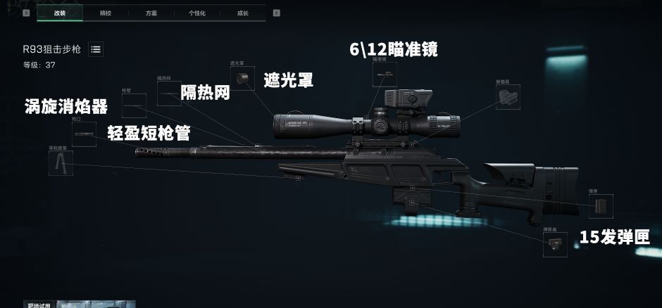 三角洲行动R93狙击枪改枪代码分享