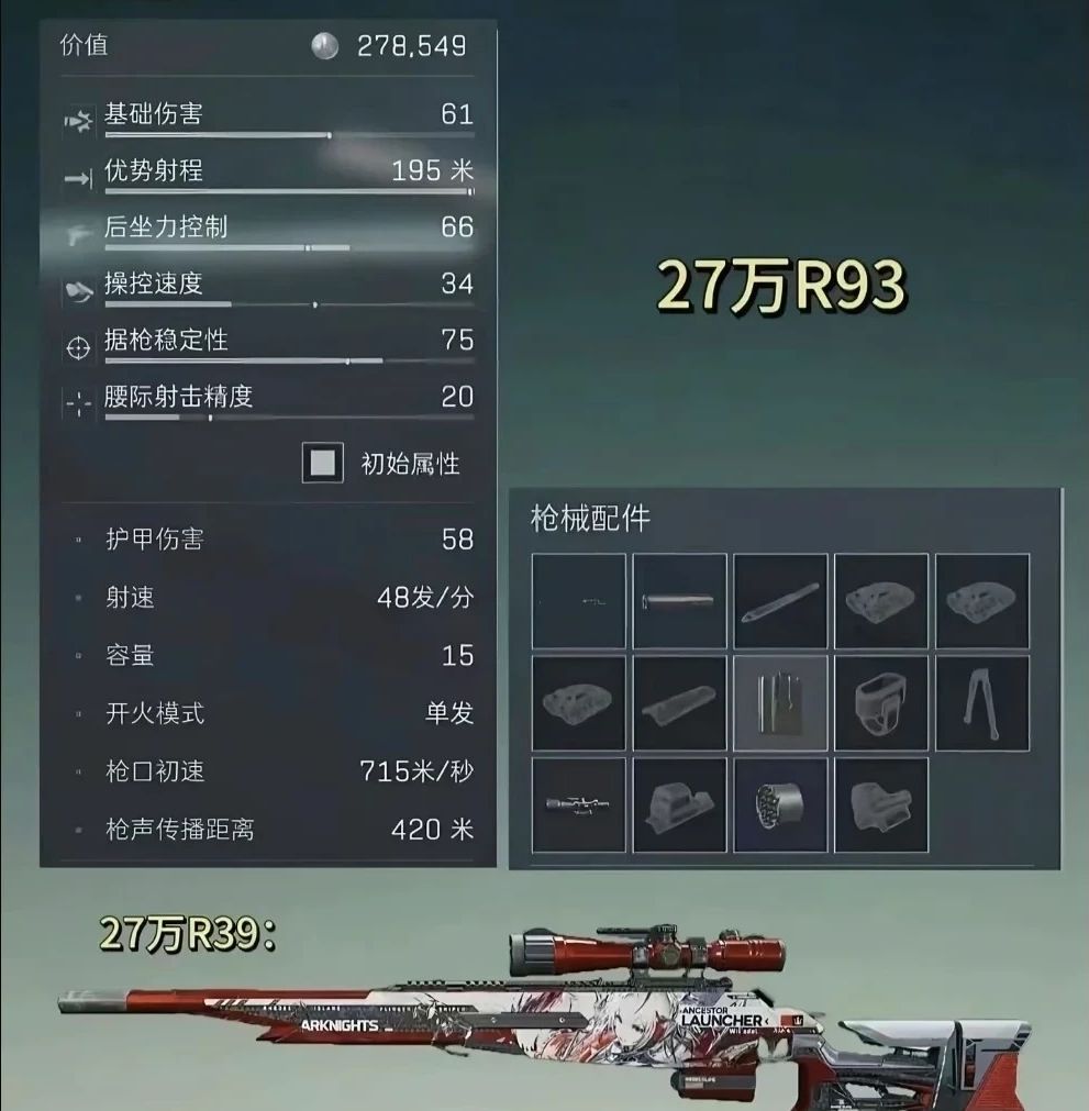 三角洲行动S7赛季狙击枪改枪码及方案推荐