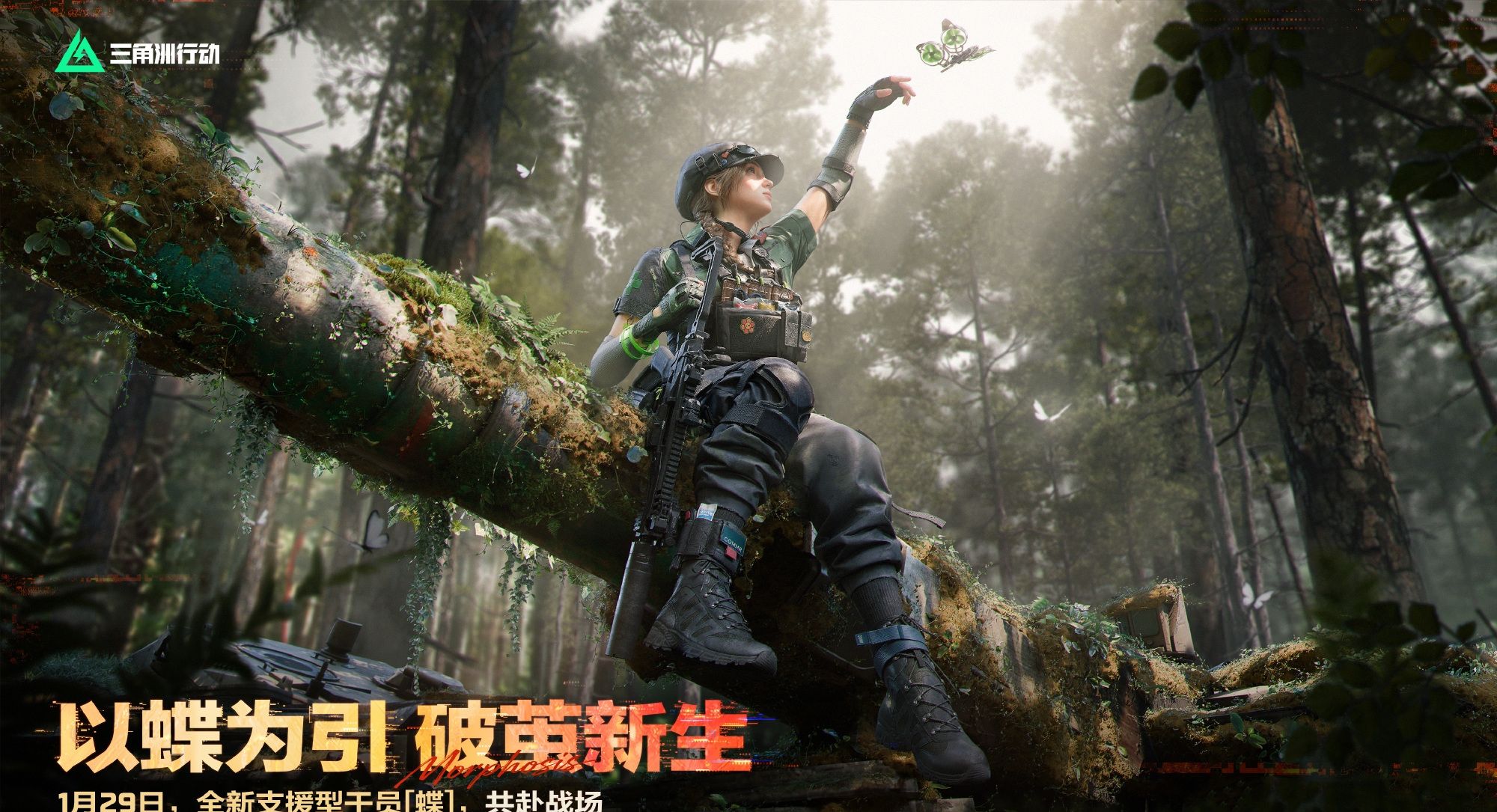 三角洲行动S8新支援干员蝶技能爆料