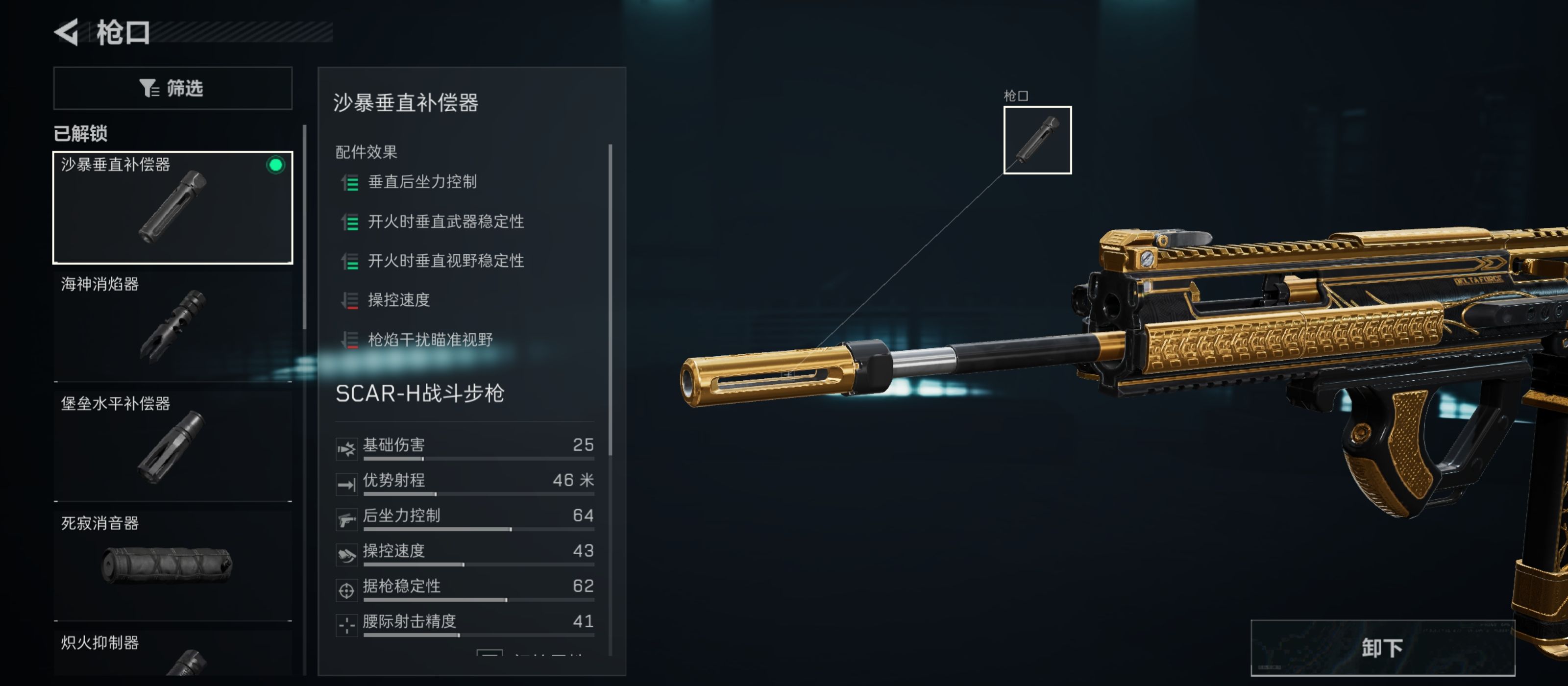 《三角洲行动》SCAR—H大口径突击步枪改装方案