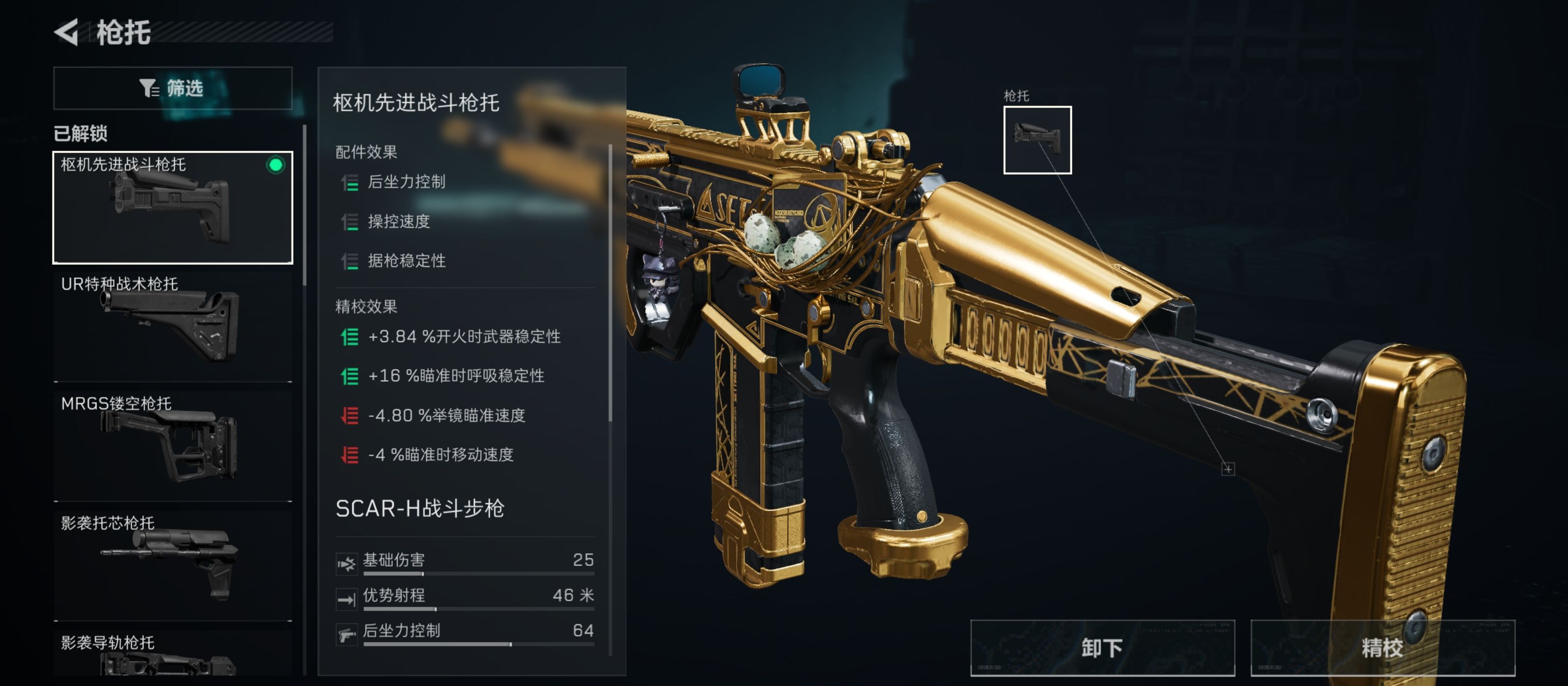 《三角洲行动》SCAR—H大口径突击步枪改装方案