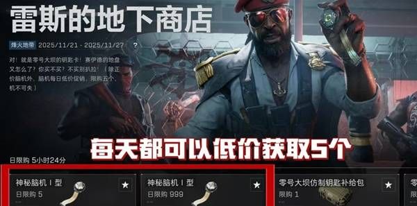 《三角洲行动》神秘脑机使用指南