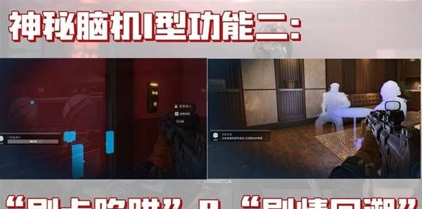 《三角洲行动》神秘脑机使用指南