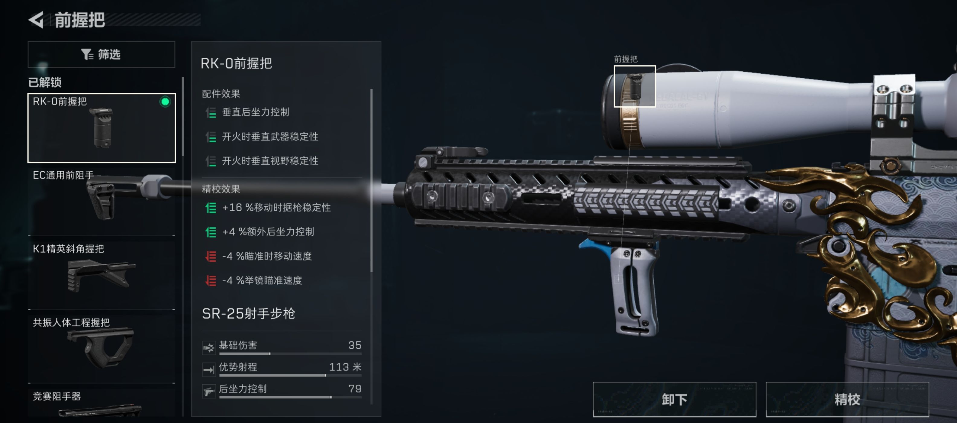 《三角洲行动》SR—25射手步枪连狙改装思路