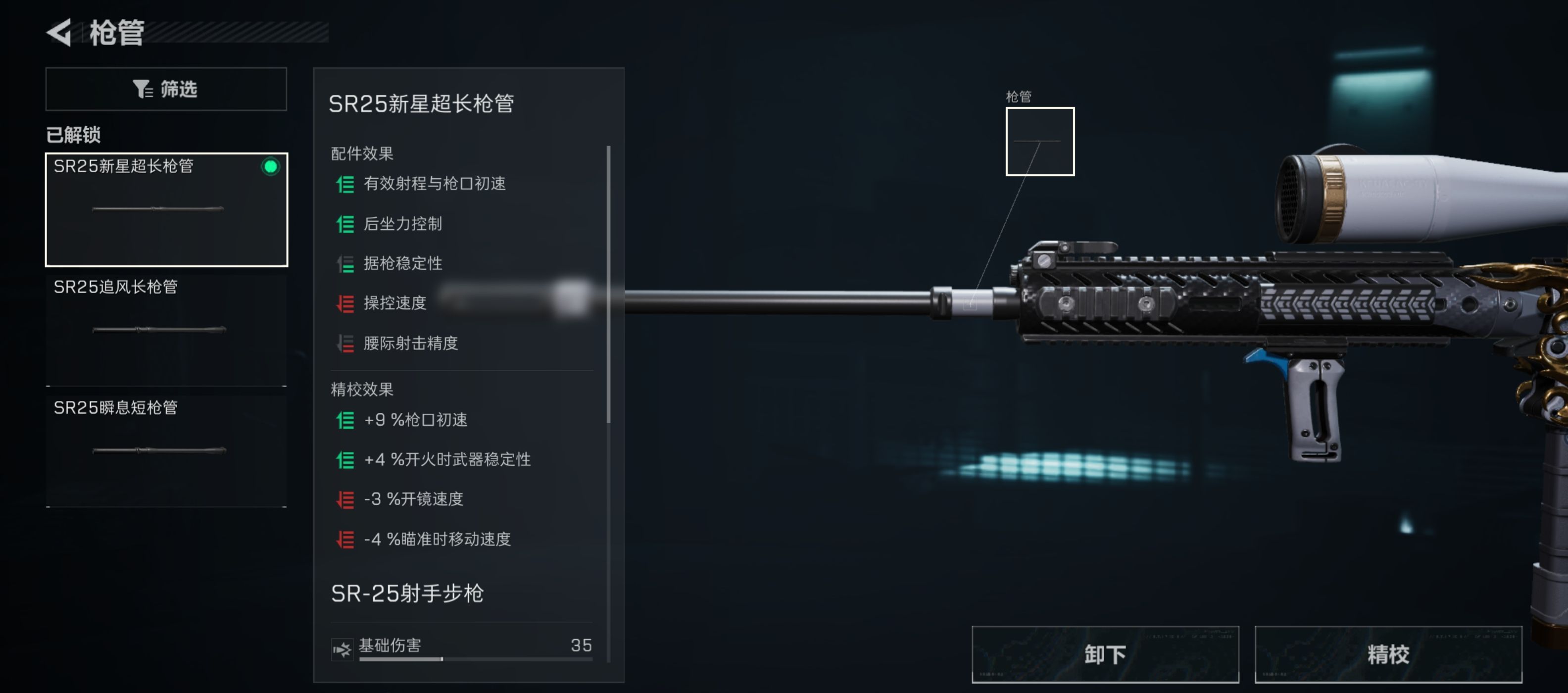 《三角洲行动》SR—25射手步枪连狙改装思路