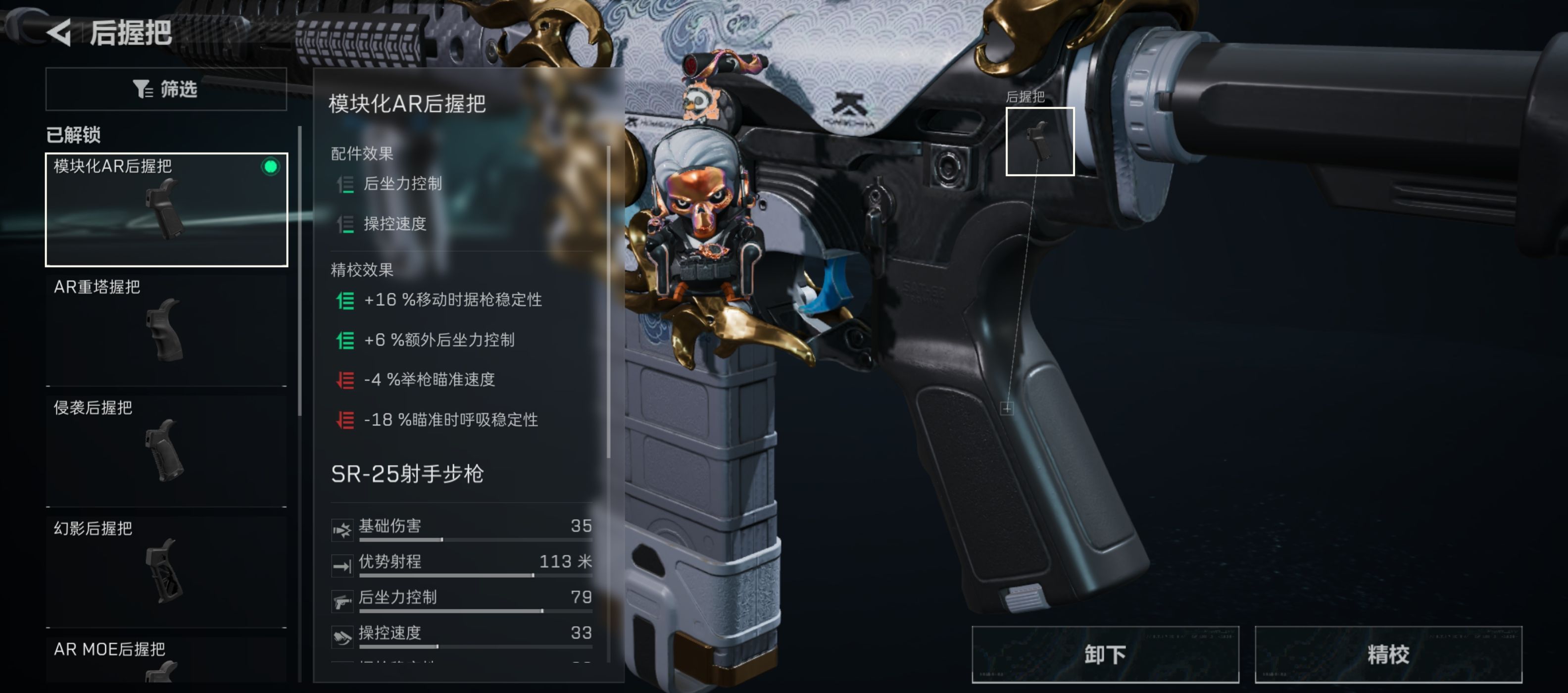 《三角洲行动》SR—25射手步枪连狙改装思路