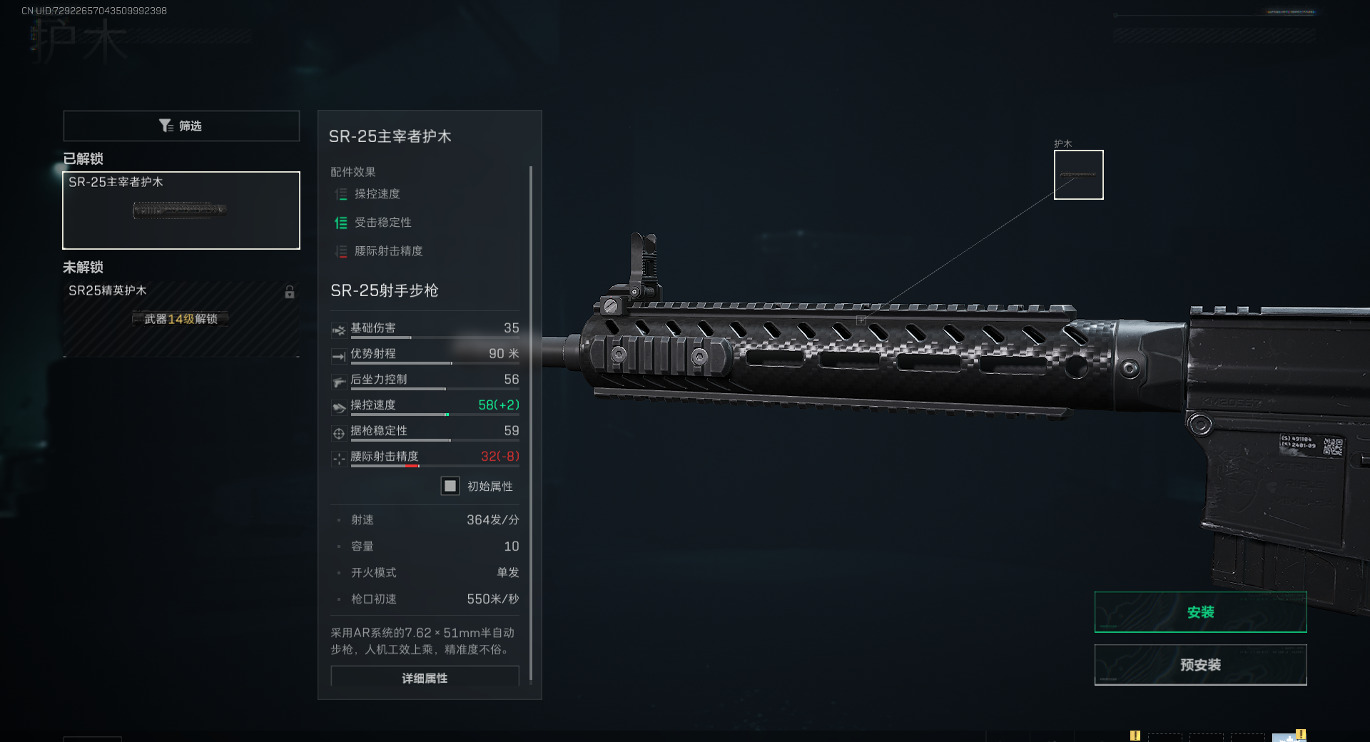 《三角洲行动》SR25主宰者护木介绍