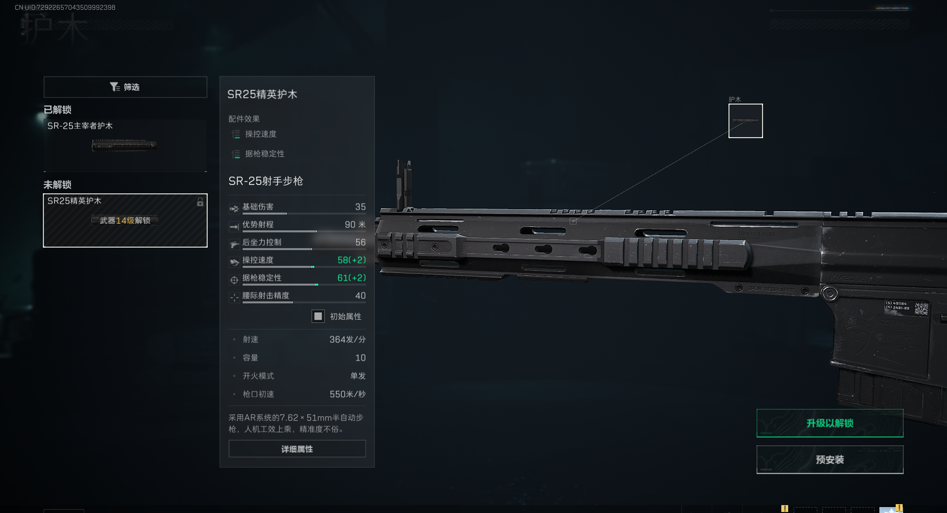 《三角洲行动》SR25主宰者护木介绍