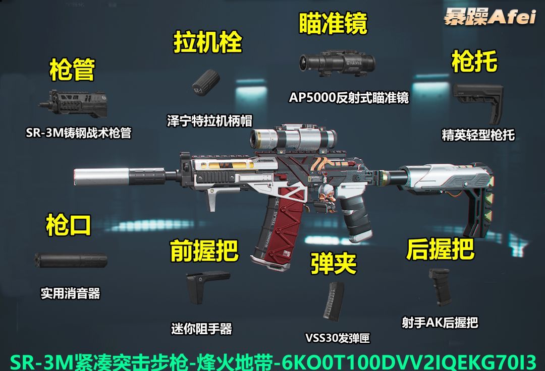 三角洲行动SR-3M二十二万改枪方案