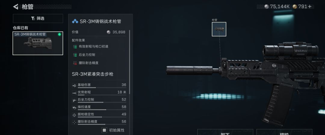 三角洲行动SR-3M二十二万改枪方案