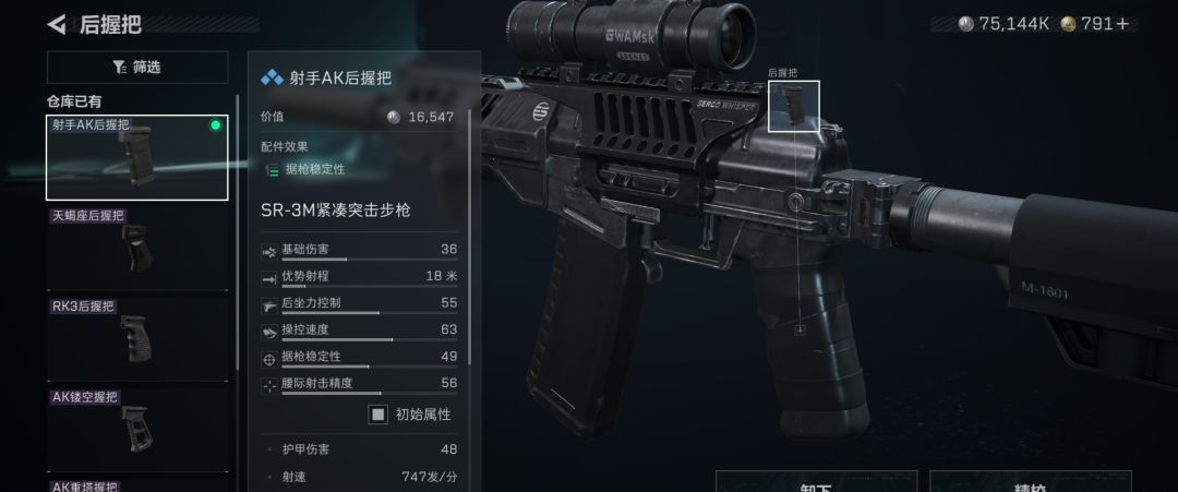 三角洲行动SR-3M二十二万改枪方案