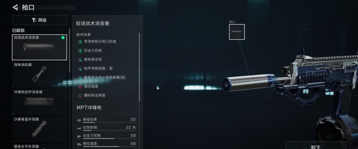 《三角洲行动》腰射流MP7冲锋枪改枪码分享