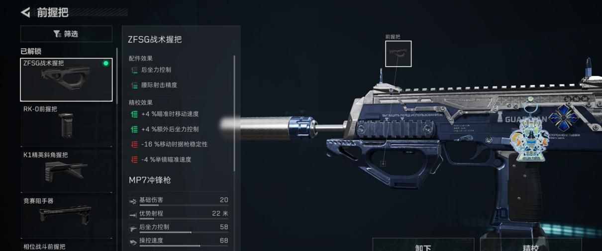 《三角洲行动》腰射流MP7冲锋枪改枪码分享