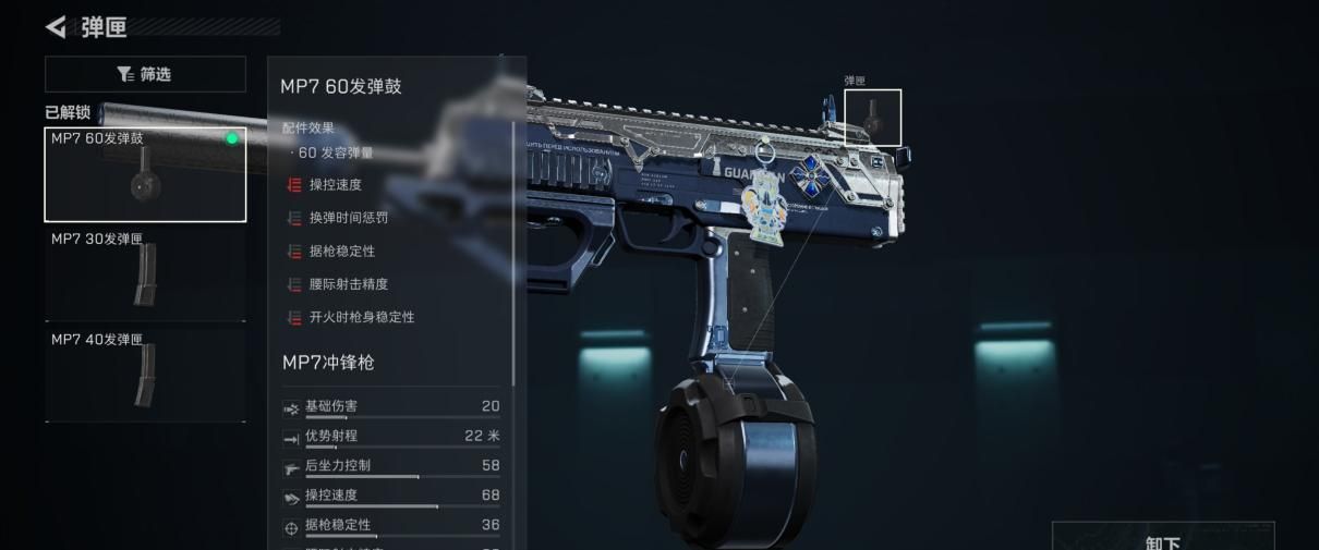 《三角洲行动》腰射流MP7冲锋枪改枪码分享