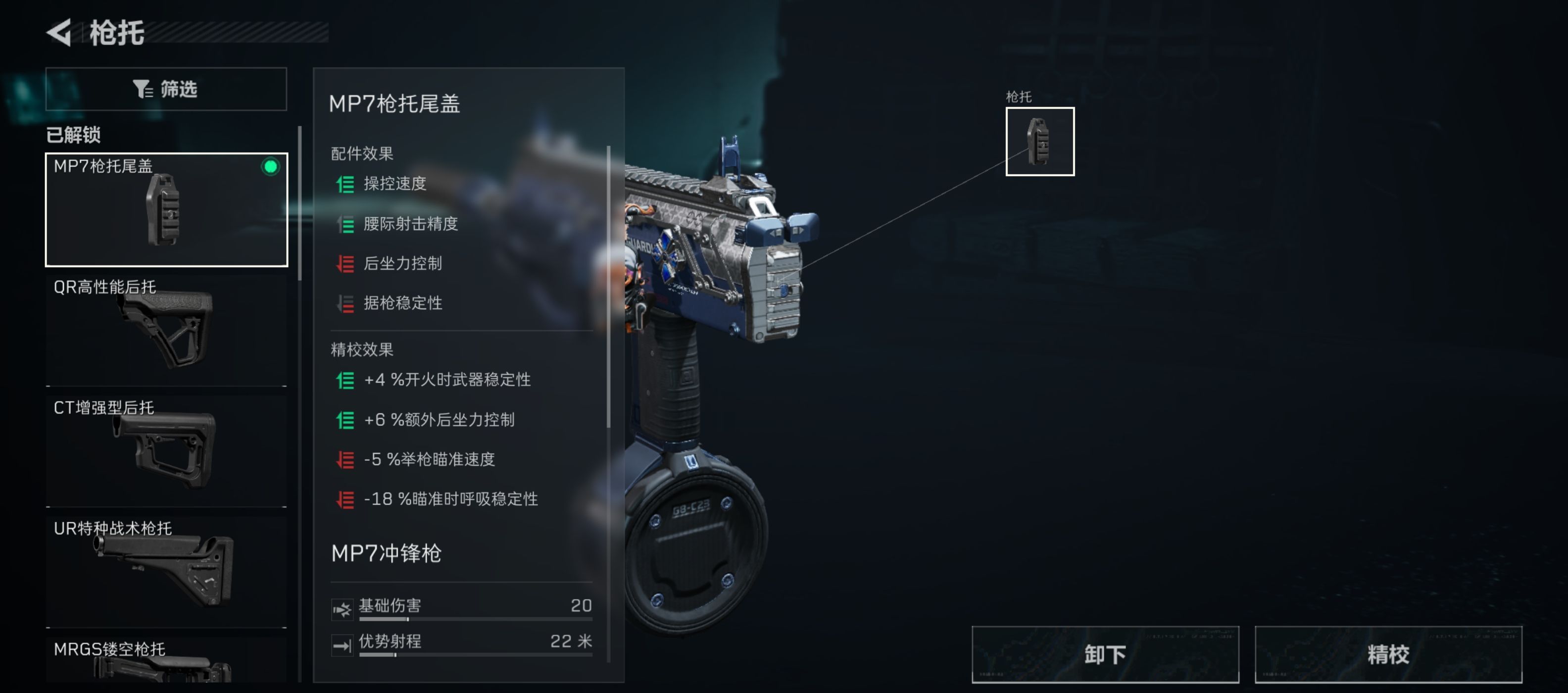 《三角洲行动》腰射流MP7冲锋枪改枪码分享