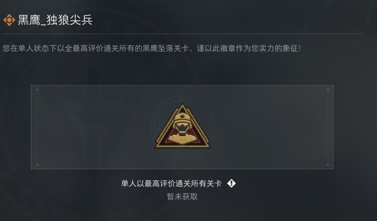 《三角洲行动》最难拿的4个徽章成就一览