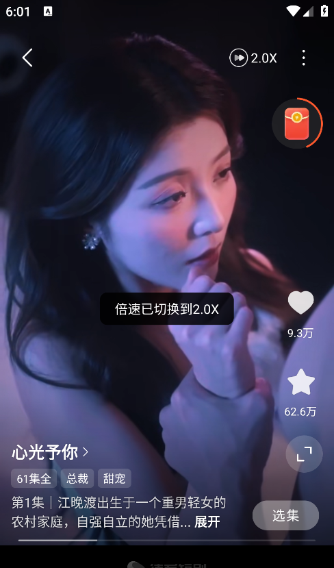 速看短剧app倍数调整方法