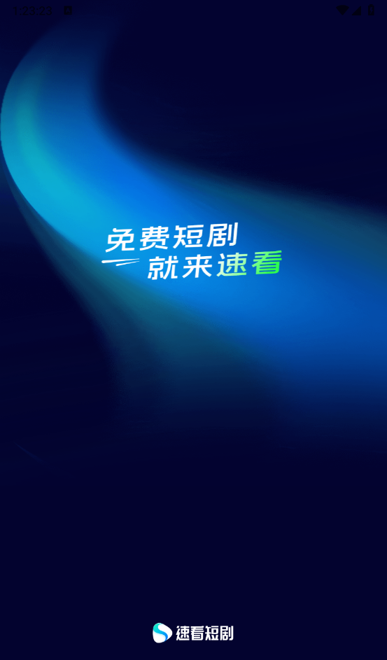 速看短剧app金币赚取方法