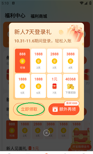 速看短剧app金币赚取方法