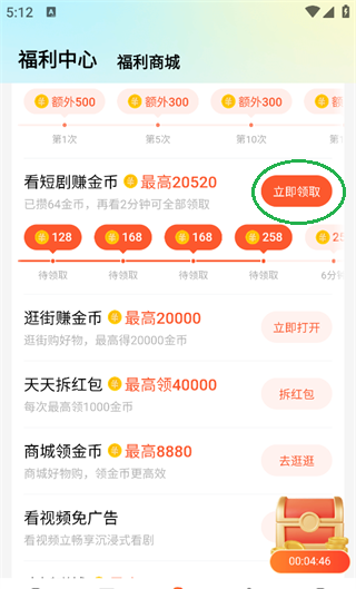 速看短剧app金币赚取方法