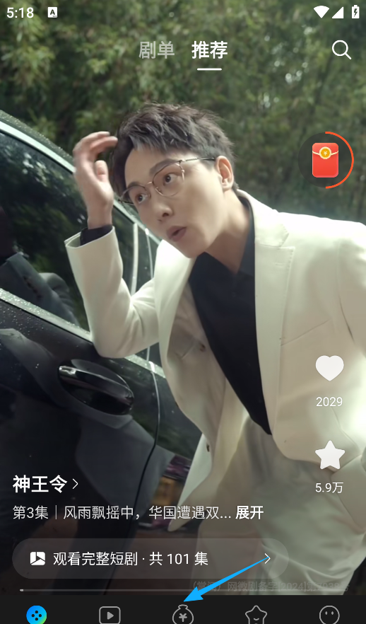 速看短剧app金币赚取方法