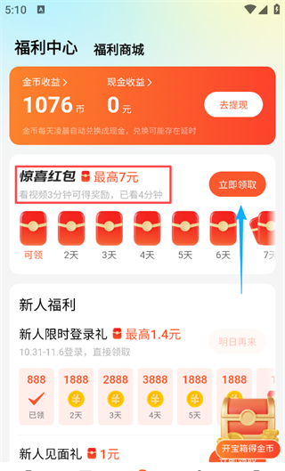 速看短剧app金币赚取方法
