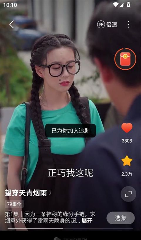 速看短剧app使用指南
