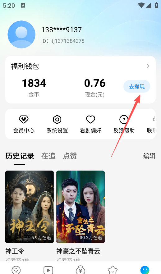 速看短剧app提现步骤