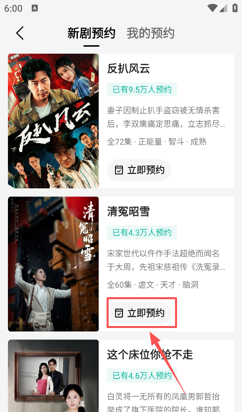 速看短剧app新剧预约方法