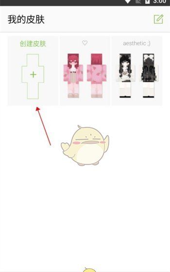 《skinseed》导出皮肤方法