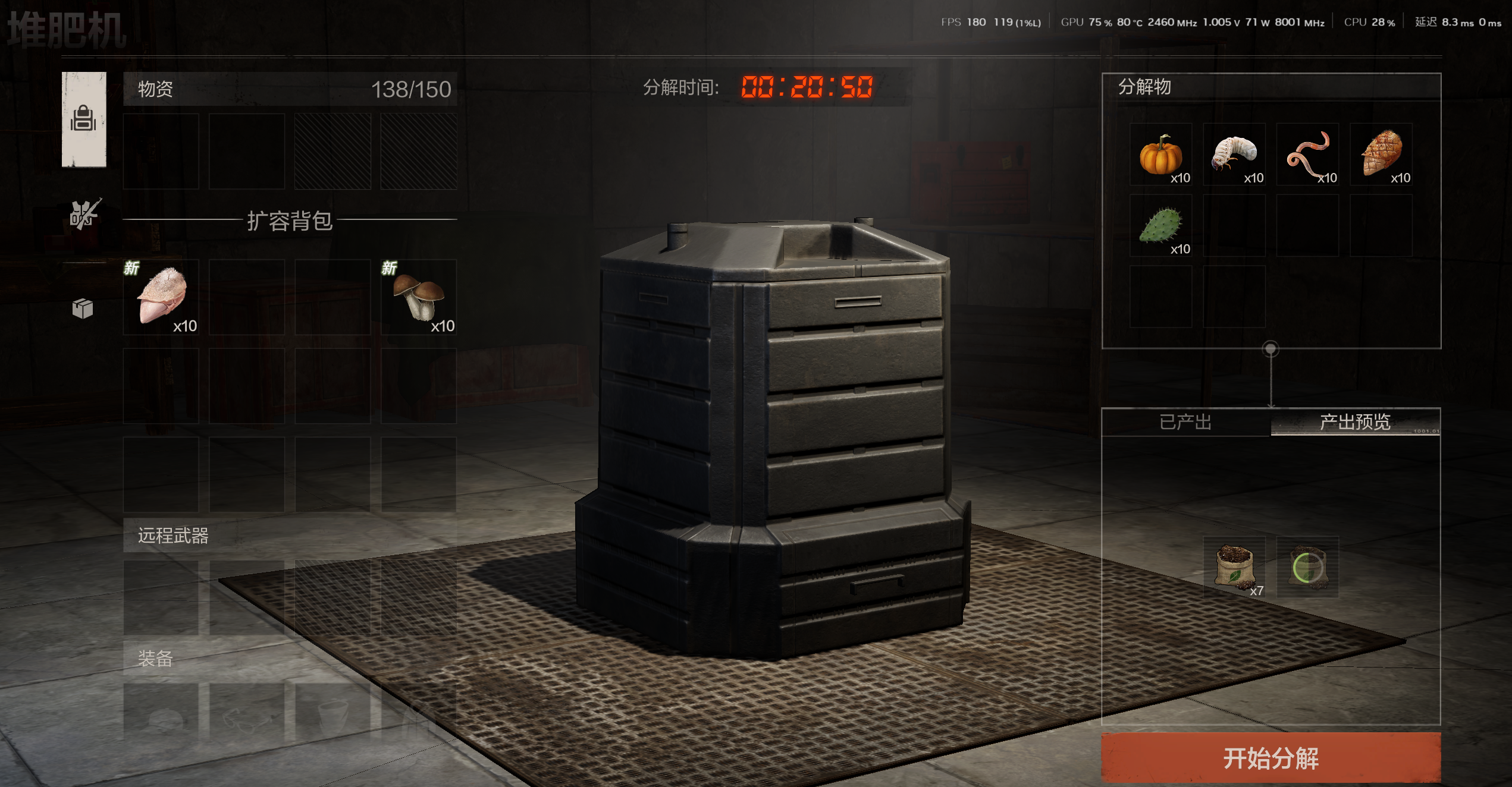 《失控进化》标准种植房准备工作