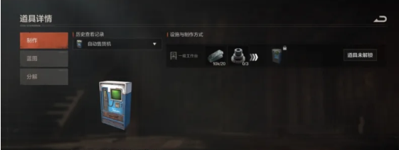 失控进化自动售货机玩法攻略