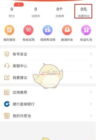 《试客联盟》提现方法介绍