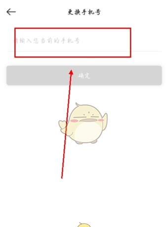 《时刻守护》换绑手机号方法