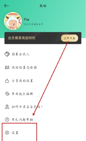 《时刻守护》修改昵称方法
