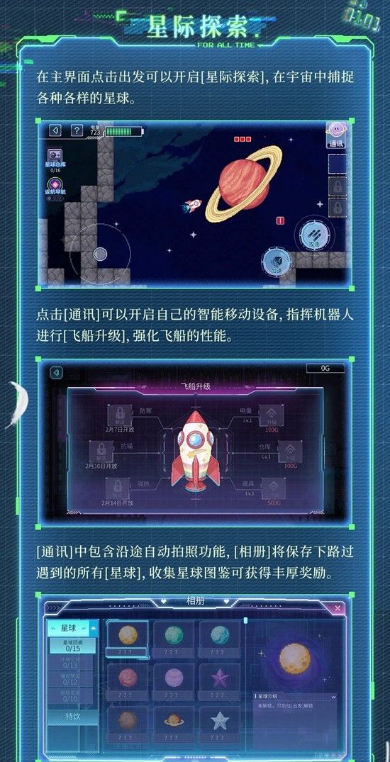 《时空中的绘旅人》杯间漫游介绍