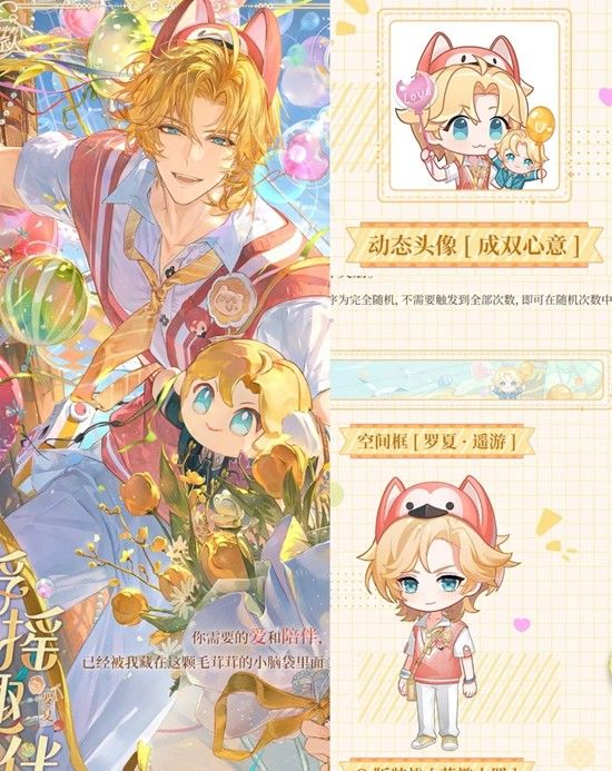 《时空中的绘旅人》罗夏校园QQ人翻卡攻略