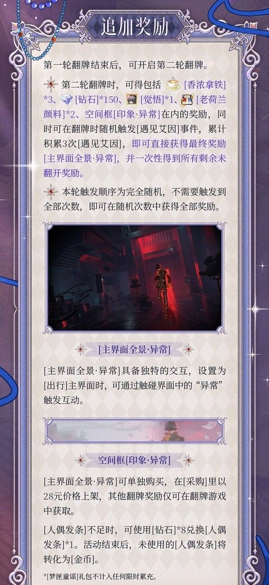 《时空中的绘旅人》梦匣童谣活动玩法介绍