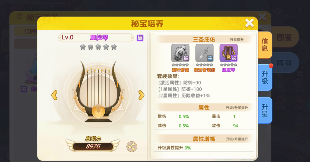 《时空之弦》秘宝系统作用介绍