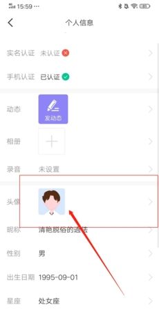 《闪恋》更换头像方法