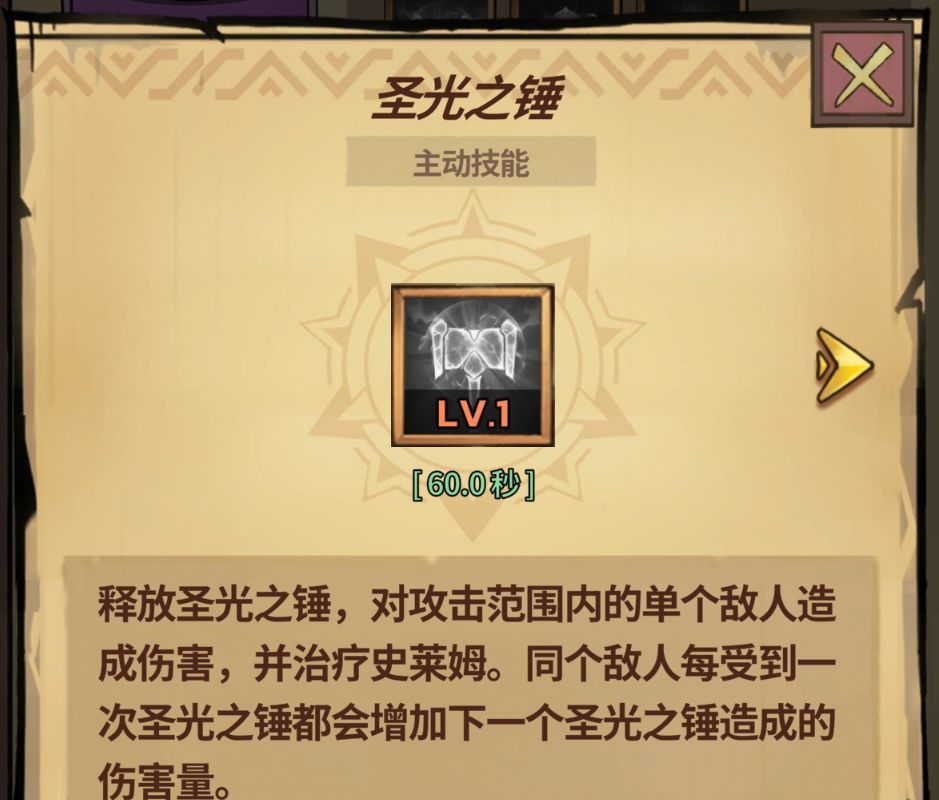 《史莱姆城堡》各类技能详细解析