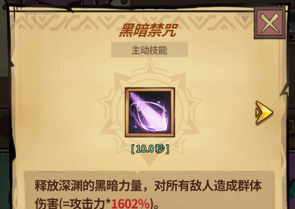 《史莱姆城堡》各类技能详细解析