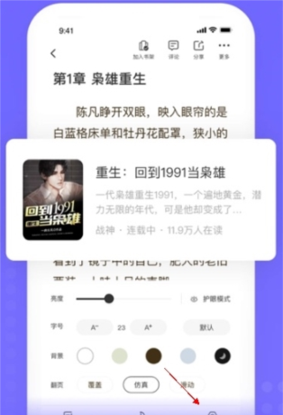 书路阅读app阅读历史清空方法