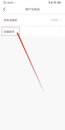 《闪恋》注销方法介绍