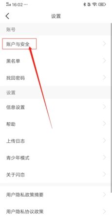 《闪恋》注销方法介绍