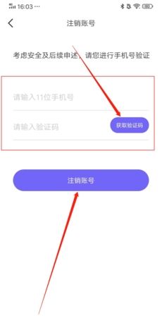 《闪恋》注销方法介绍