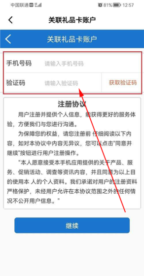 山姆超市app购物卡绑定方法